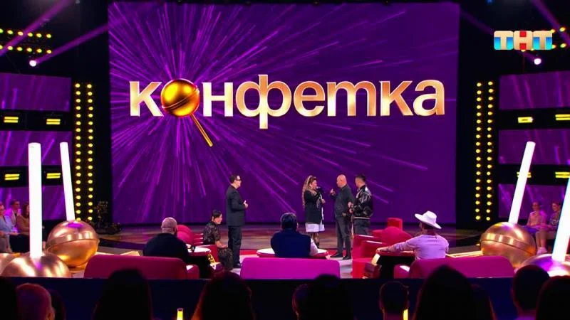 Кадры из ТВ шоу Конфетка (2023)